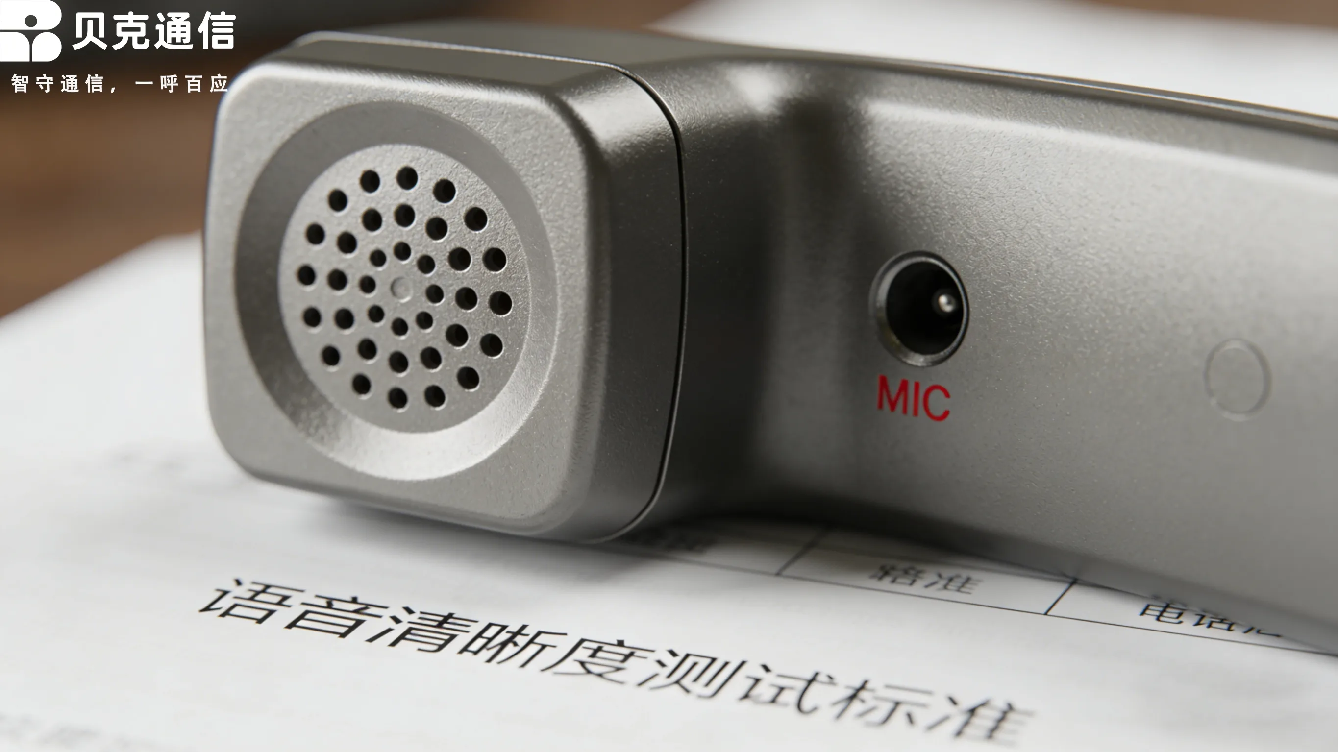 معايير اختبار جودة الصوت وطرق التقييم للهواتف الصناعية